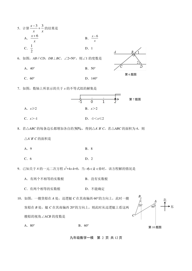 2020年河北省唐山市路北区中考一模数学试题（含答案）_第2页