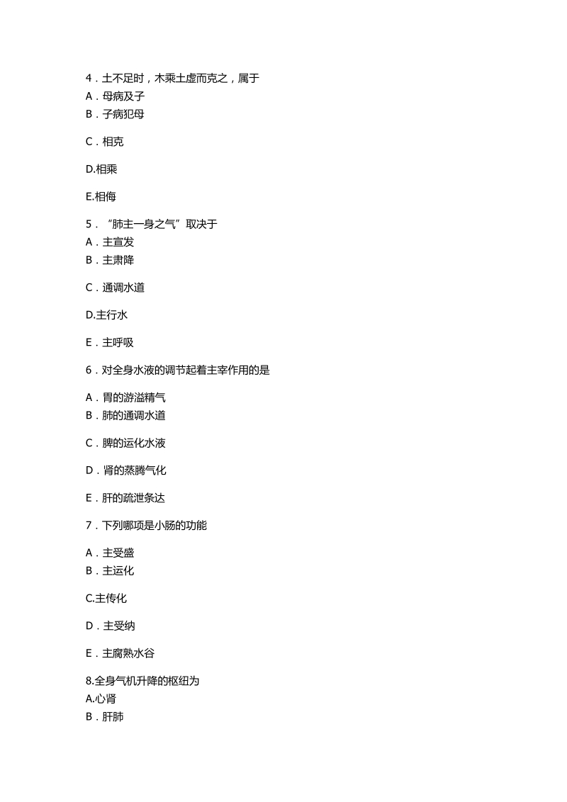 中医执业助理医师资格考试试题2套（12、15版）_第2页