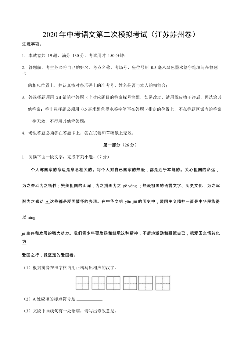 2020年江苏省苏州市中考第二次模拟语文试卷（含答案解析）_第1页