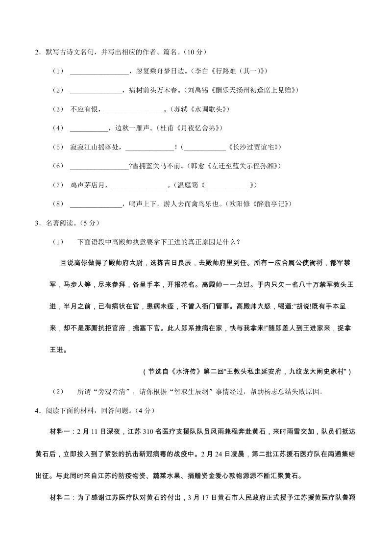 2020年江苏省苏州市中考第二次模拟语文试卷（含答案解析）_第2页