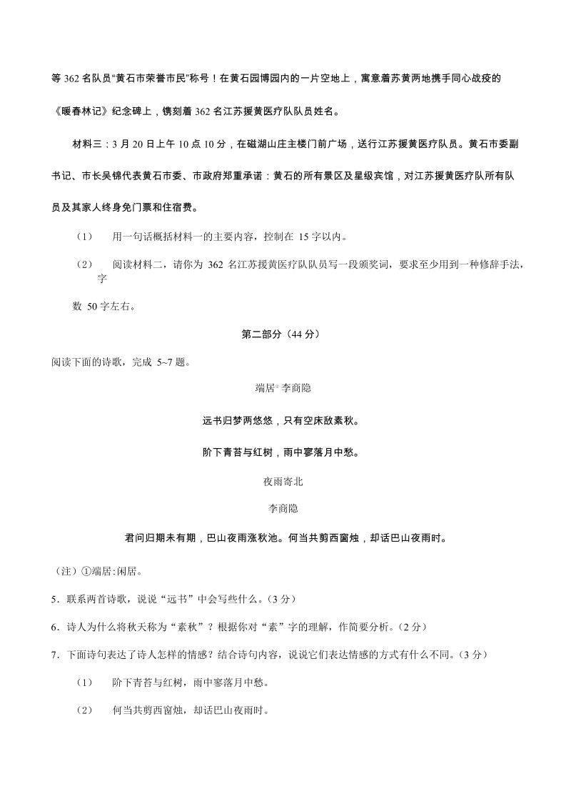 2020年江苏省苏州市中考第二次模拟语文试卷（含答案解析）_第3页