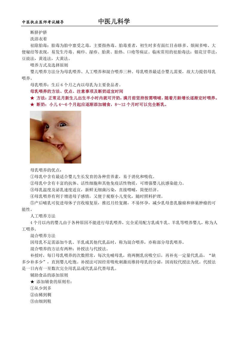 中医儿科学讲义：第二单元儿童保健_第2页