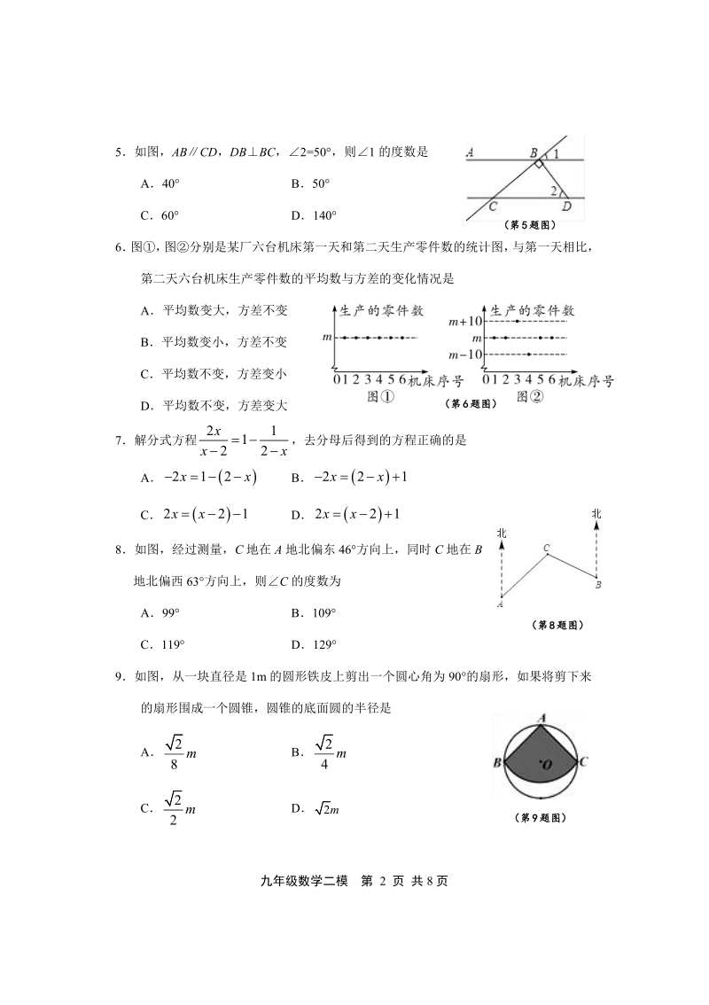 2020年河北省唐山市路北区中考二模数学试题（含答案）_第2页