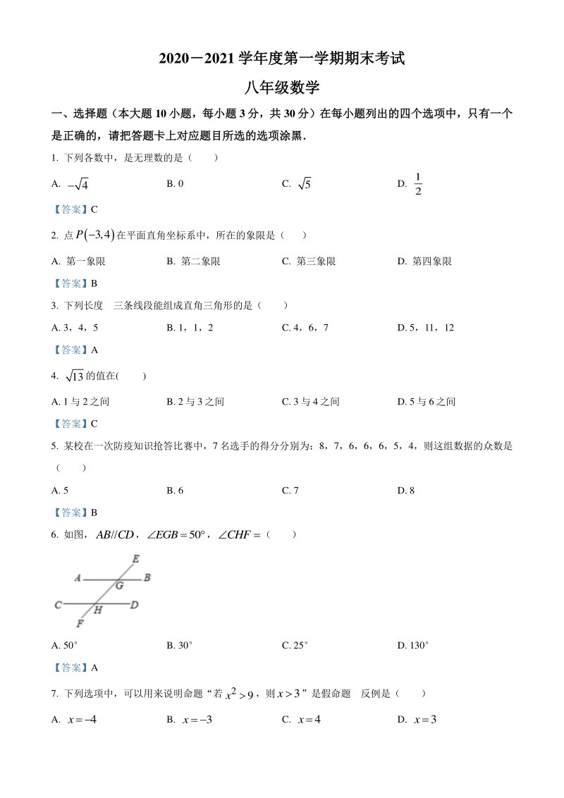广东省茂名市信宜市2020-2021学年八年级上期末数学试题（含答案解析）_第1页