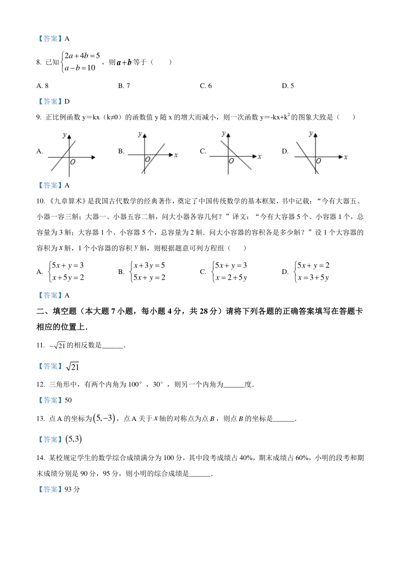 广东省茂名市信宜市2020-2021学年八年级上期末数学试题（含答案解析）_第2页