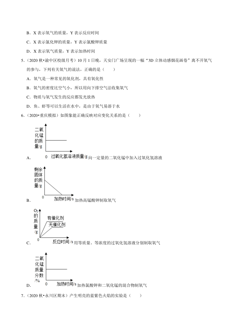 2021年重庆市中考化学复习专练（4）空气与氧气（含答案详解）_第2页