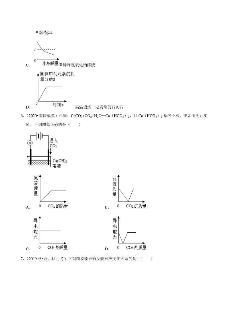 2021年重庆市中考化学复习专练（9）盐（含答案详解）_第3页