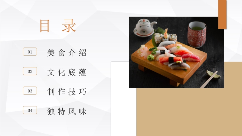 国际餐饮日本美食宣传介绍精美菜品推广宣传PPT模板_第2页