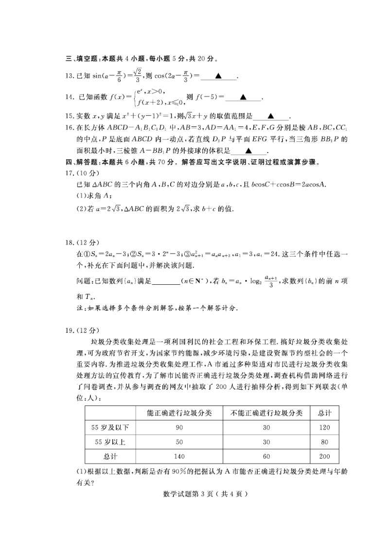 2021届山东省济宁市高三第一次模拟数学试卷（含答案）_第3页
