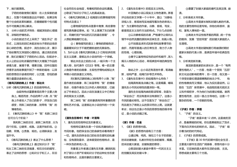 自学考试复习专题：中国现代文学作品选(00530)复习资料_第2页