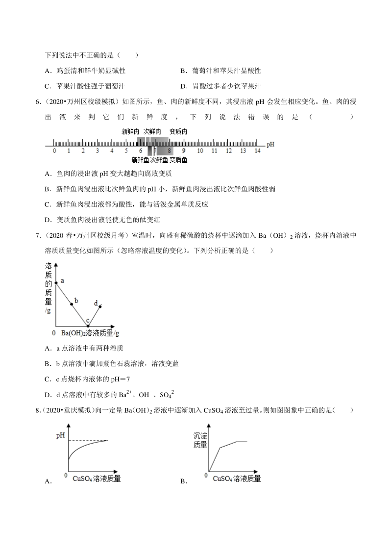 2021年重庆市中考化学复习专练（8）酸和碱（含答案详解）_第3页