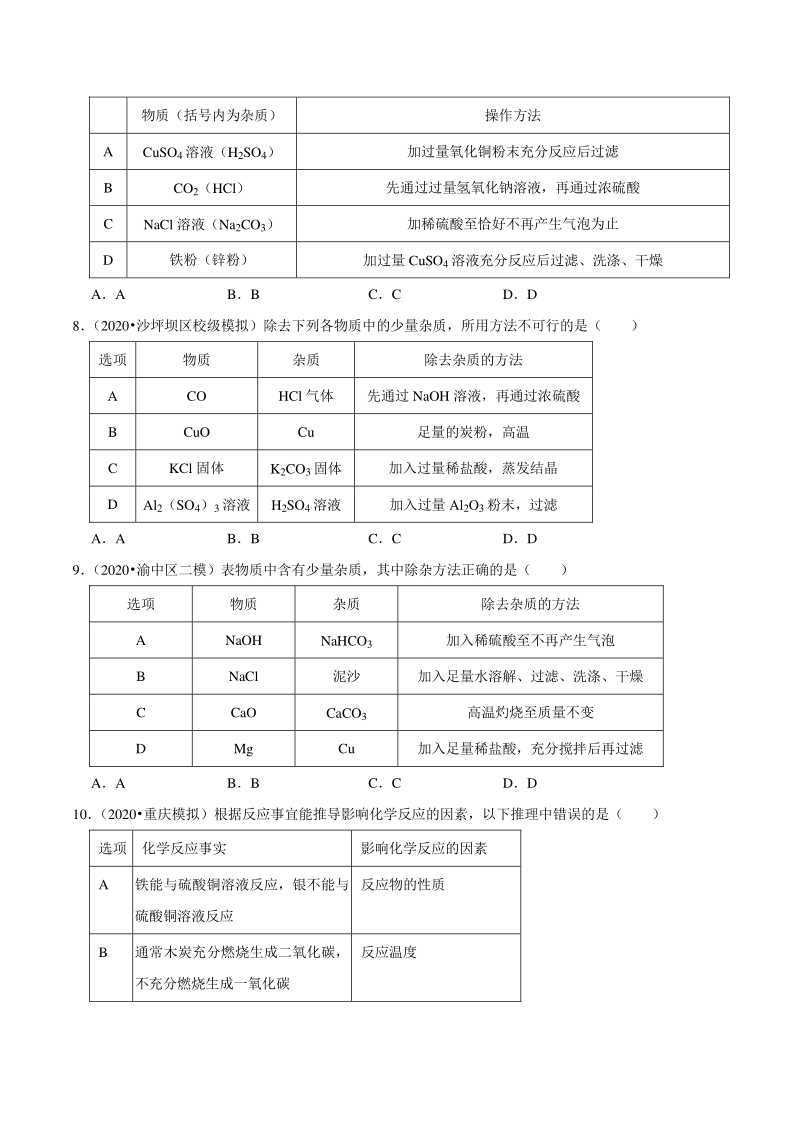 2021年重庆市中考化学复习专练（12）化学实验（含答案详解）_第3页
