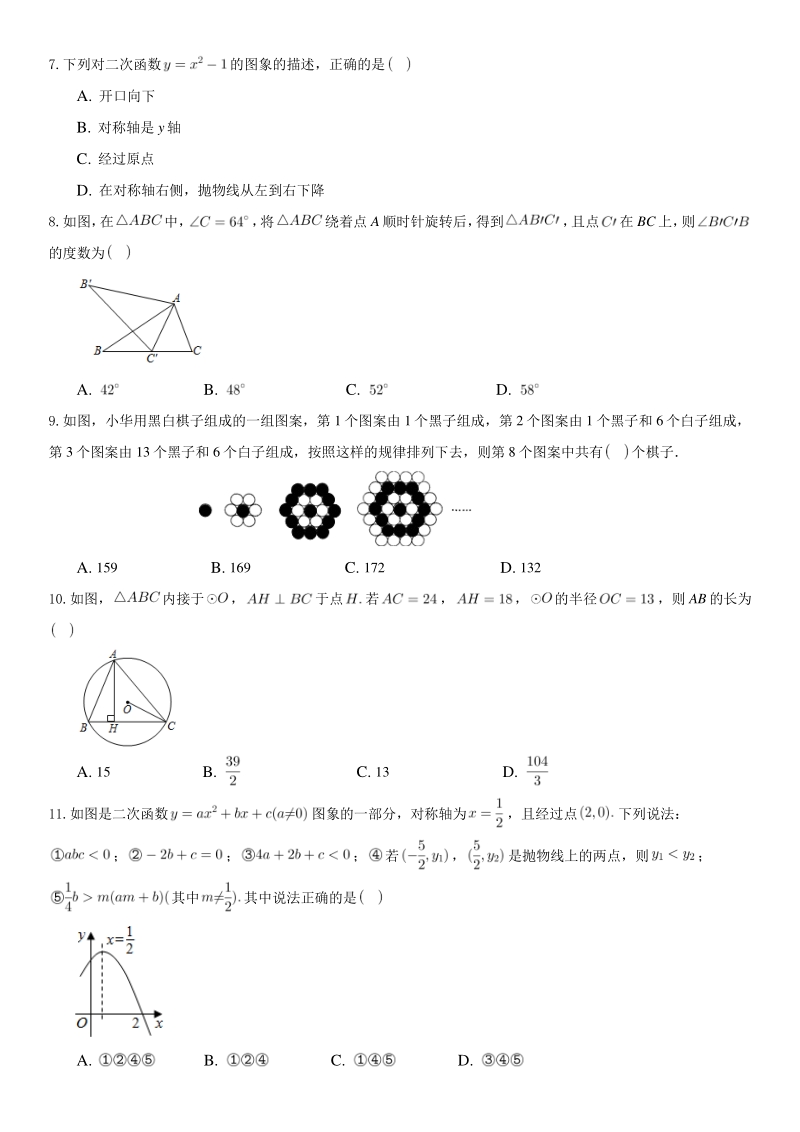 2021年山东省临沂市中考数学模拟试题（二）含答案_第2页