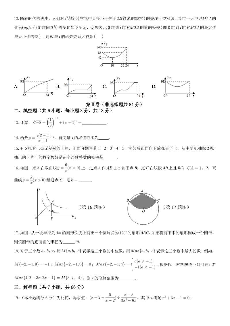 2021年山东省临沂市中考数学模拟试题（二）含答案_第3页
