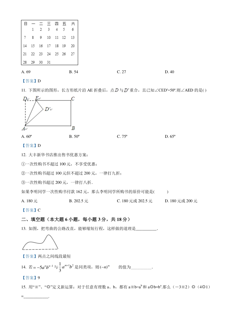 广西壮族自治区南宁市青秀区2020-2021学年七年级上期末数学试题（含答案解析）_第3页