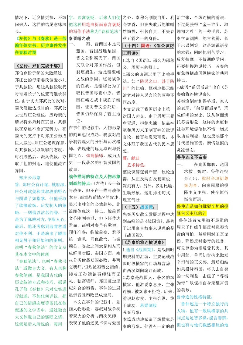 自学考试复习专题：中国古代文学作品选一_第2页