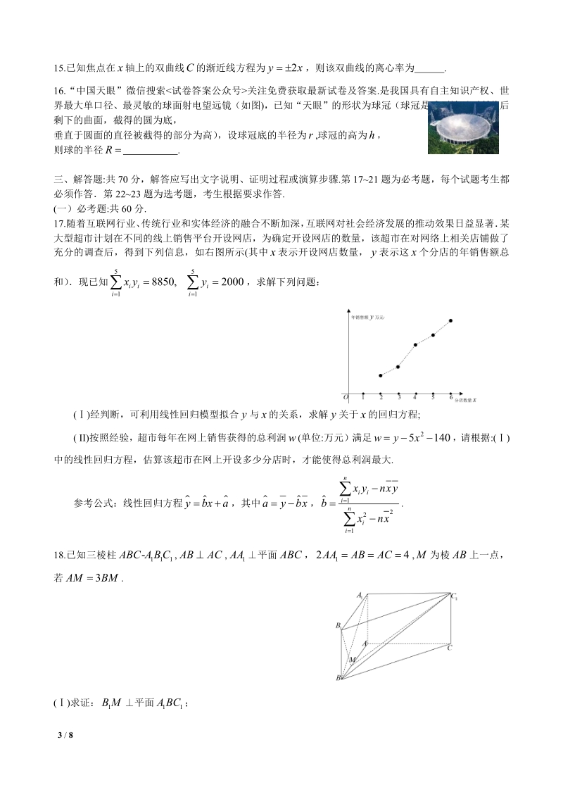 2021届吉林省长春市高三数学二模文科试卷（含答案）_第3页