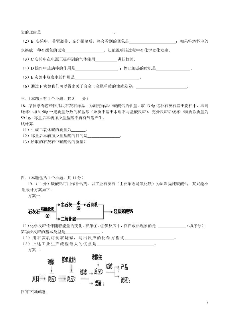 2021年四川省成都市中考模拟化学试卷（含答案）_第3页