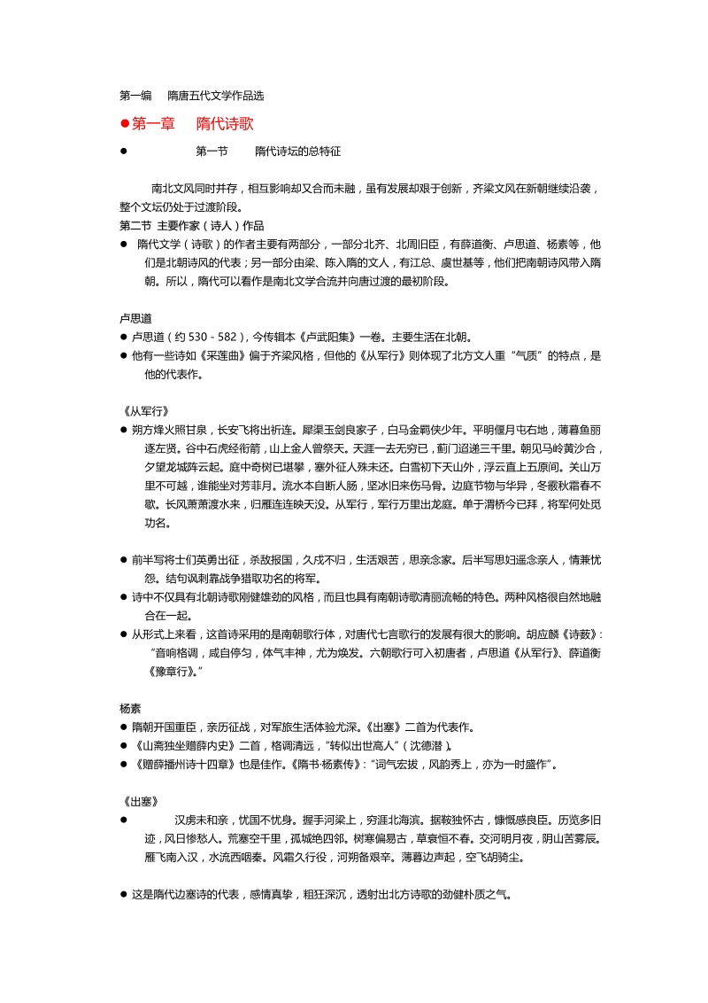 自学考试复习专题：中国古代文学作品选二_第1页