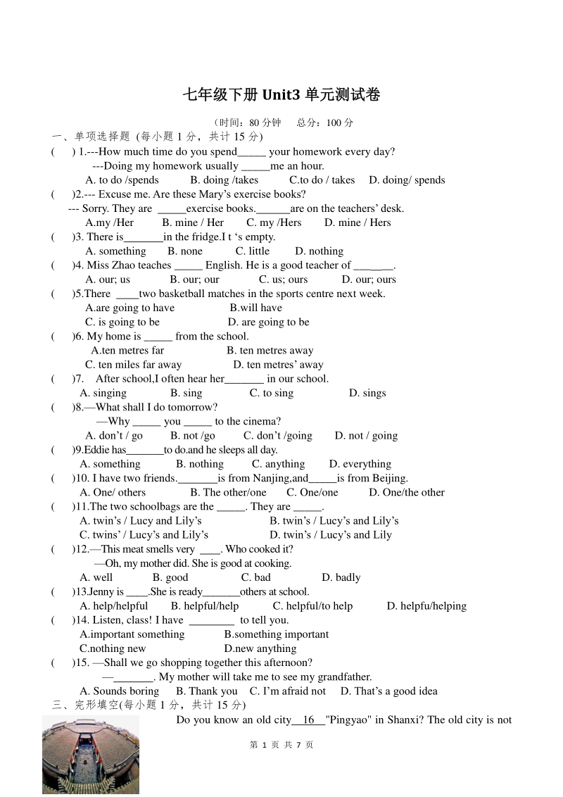 2020-2021学年江苏译林版七年级下册Unit3单元测试卷（含答案）_第1页