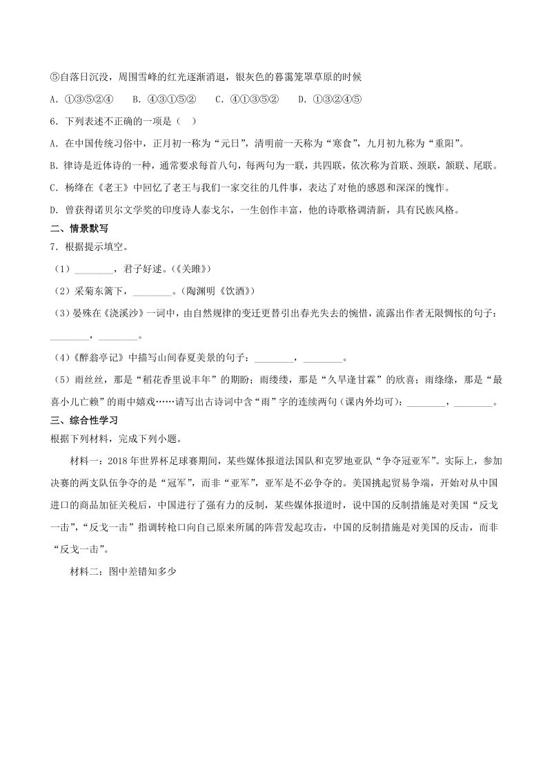 2021年云南中考语文冲刺试卷（一）含答案_第2页