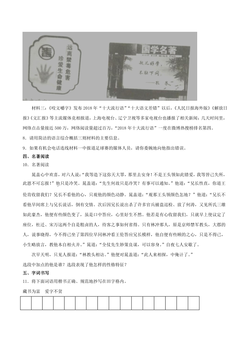 2021年云南中考语文冲刺试卷（一）含答案_第3页