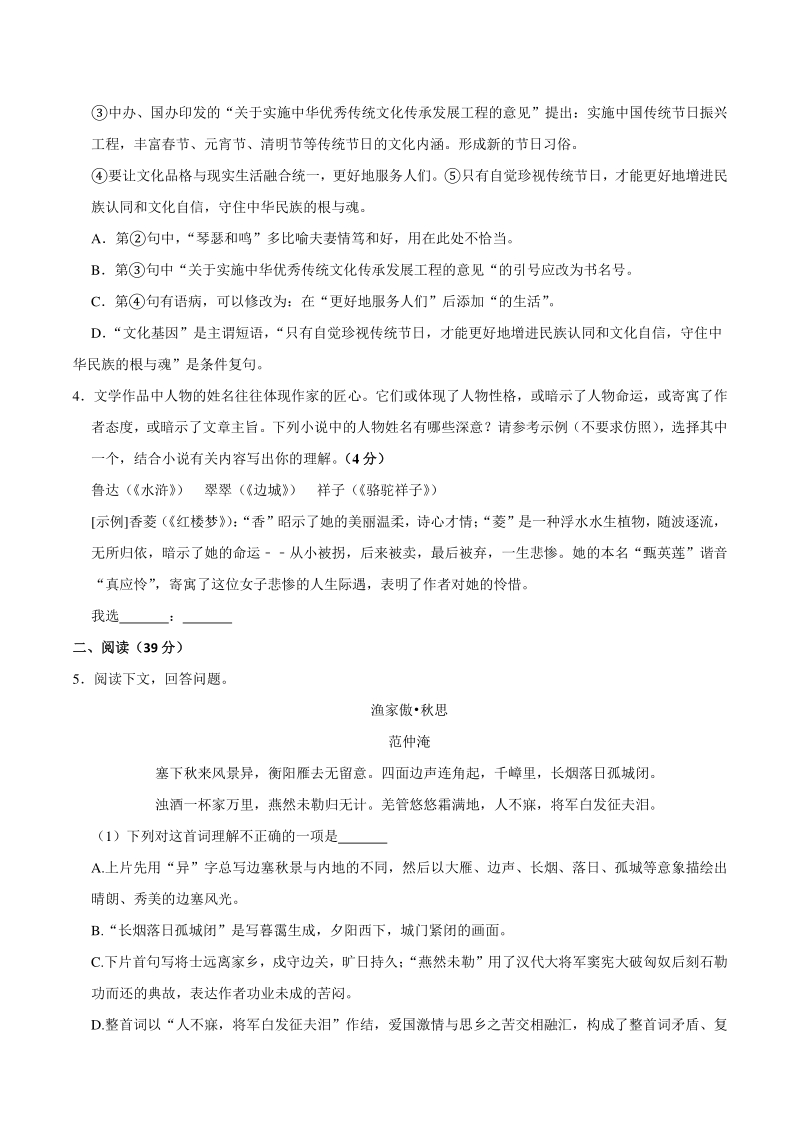 2021年山东省烟台市中考语文模拟试卷（含答案）_第2页