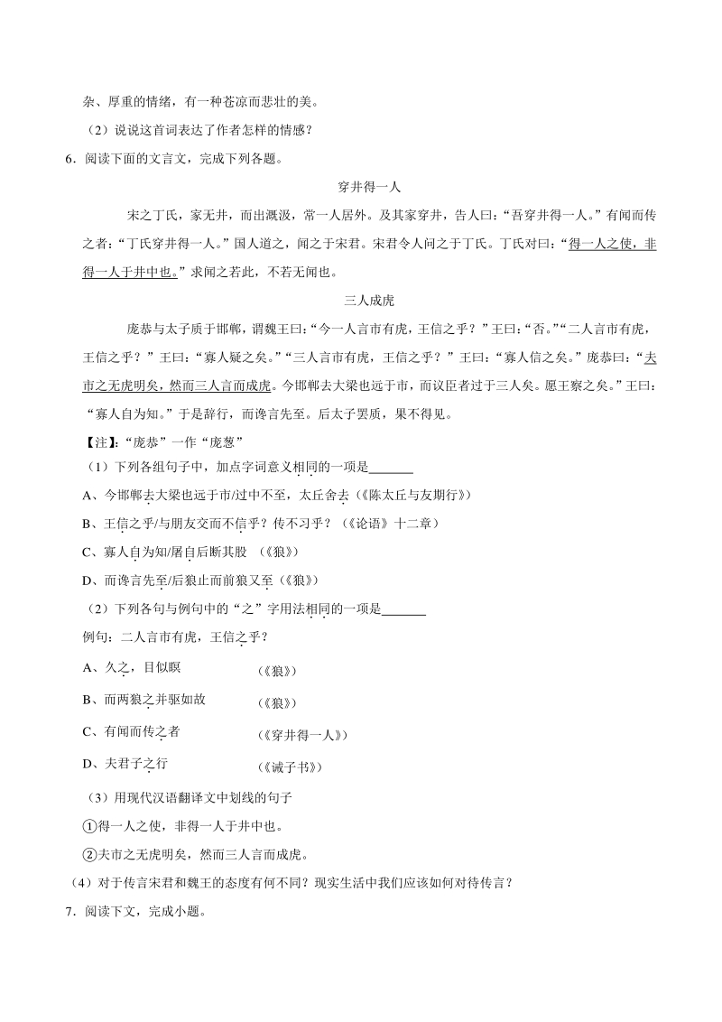 2021年山东省烟台市中考语文模拟试卷（含答案）_第3页