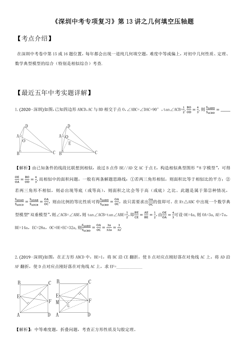 第13讲 几何压轴题-考点题型专项训练及答案（2021年广东省深圳市中考数学复习）_第1页