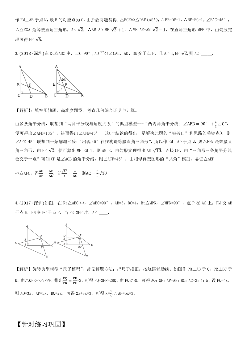 第13讲 几何压轴题-考点题型专项训练及答案（2021年广东省深圳市中考数学复习）_第2页
