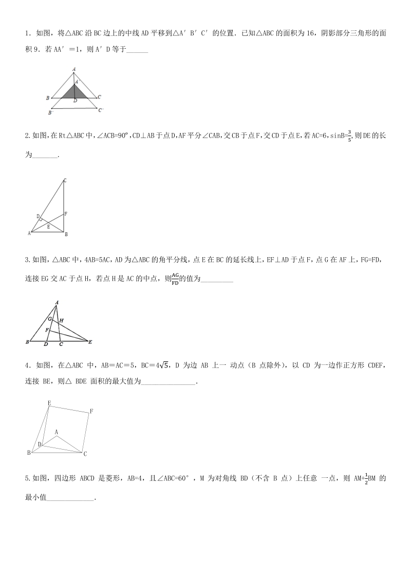 第13讲 几何压轴题-考点题型专项训练及答案（2021年广东省深圳市中考数学复习）_第3页