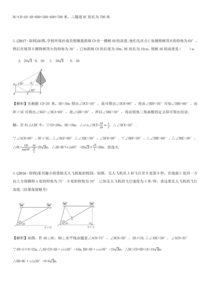 第15讲 三角函数应用题-考点题型专项训练及答案（2021年广东省深圳市中考数学复习）_第2页