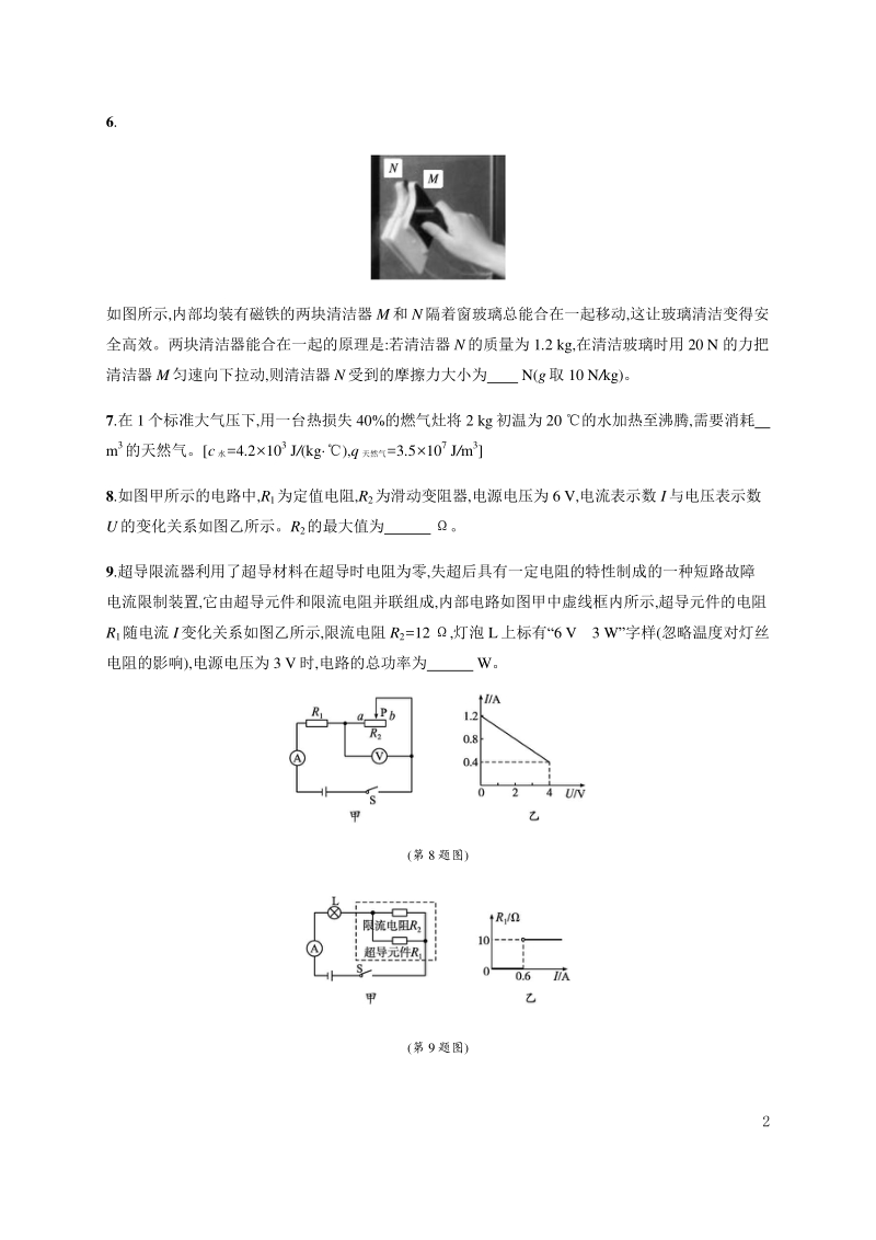 2021年安徽省滁州初中物理学业水平模拟试卷（二）含答案_第2页