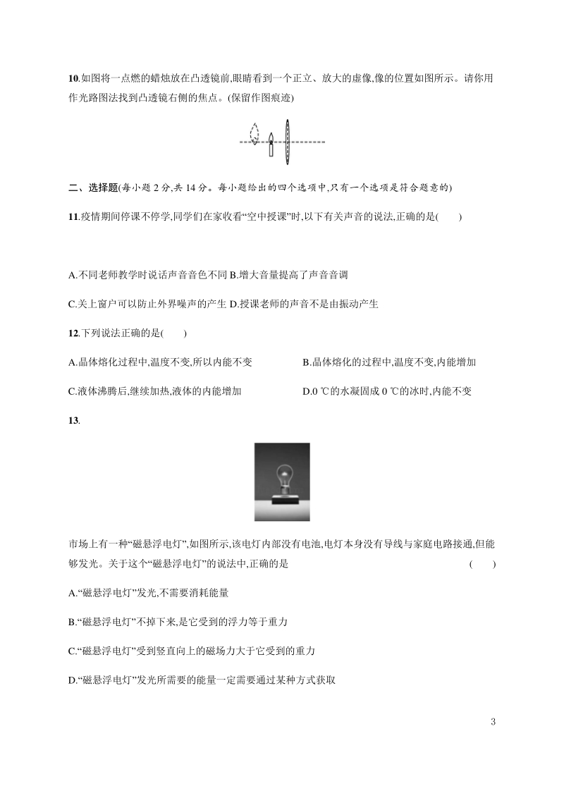 2021年安徽省滁州初中物理学业水平模拟试卷（二）含答案_第3页