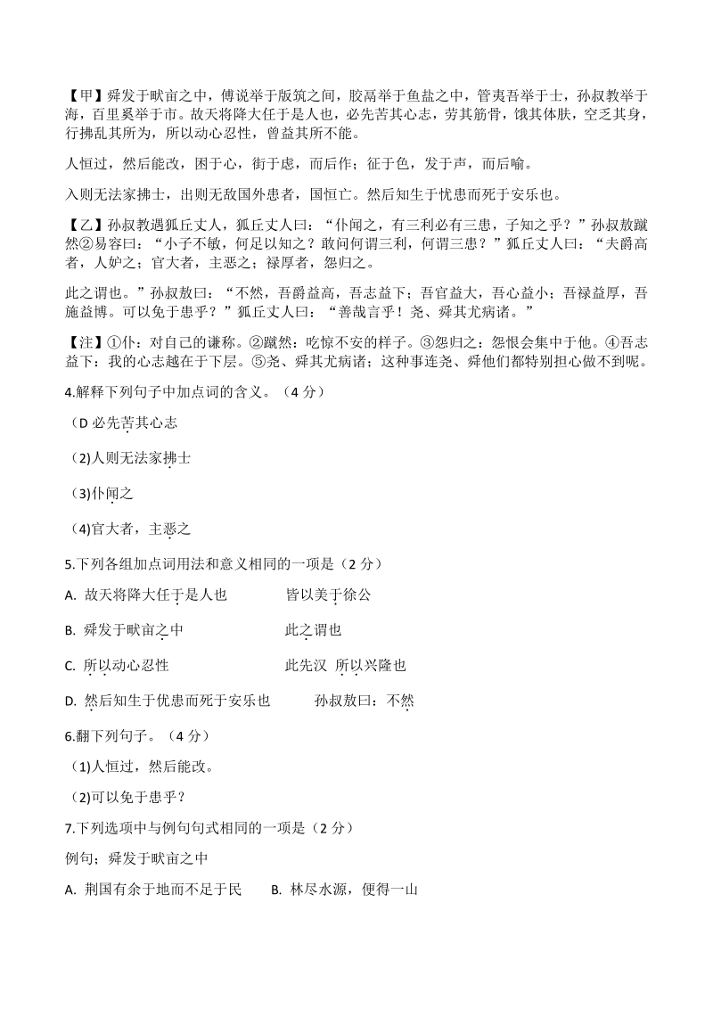 2021年湖南邵阳中考语文全真模拟测试卷（二）含答案_第2页