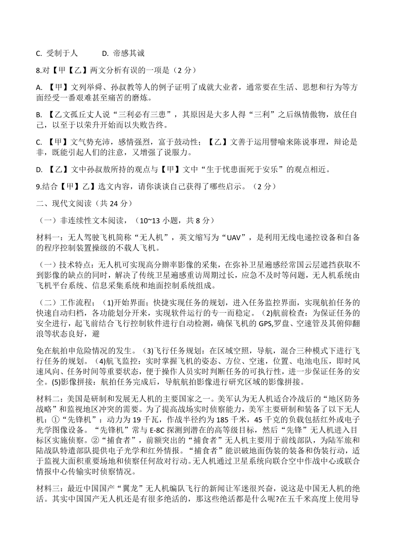 2021年湖南邵阳中考语文全真模拟测试卷（二）含答案_第3页