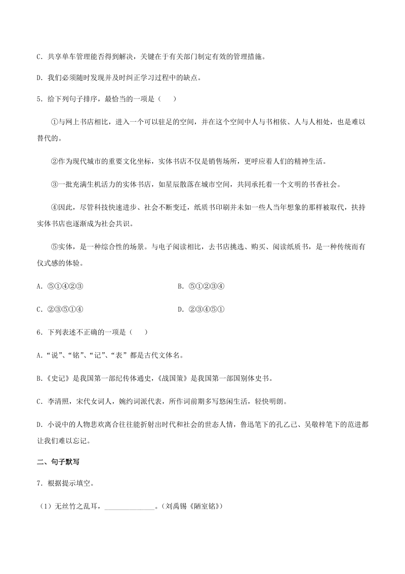 2021年云南省中考二模语文试卷（一）含答案_第2页