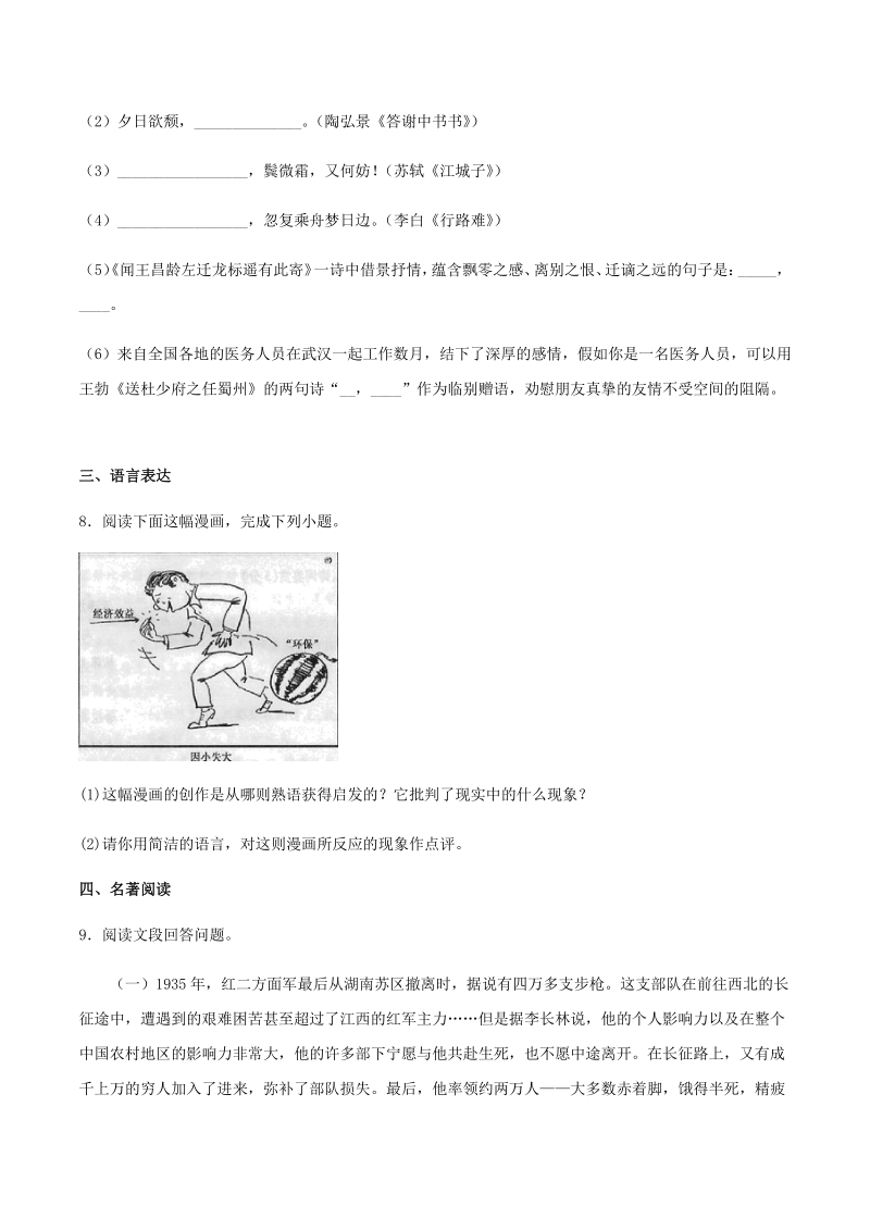 2021年云南省中考二模语文试卷（一）含答案_第3页