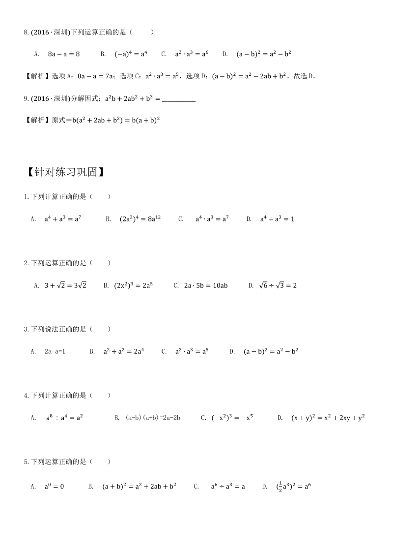 第1讲 代数基础题-考点题型专项训练及答案（2021年广东省深圳市中考数学复习）_第2页