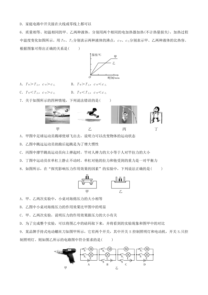2021年山东省滨州市中考物理模拟试题（一）含答案_第2页