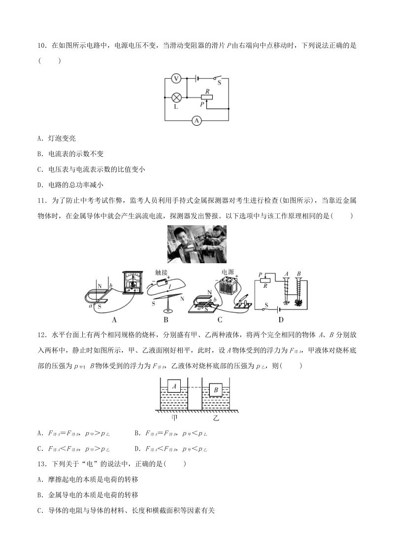 2021年山东省滨州市中考物理模拟试题（一）含答案_第3页