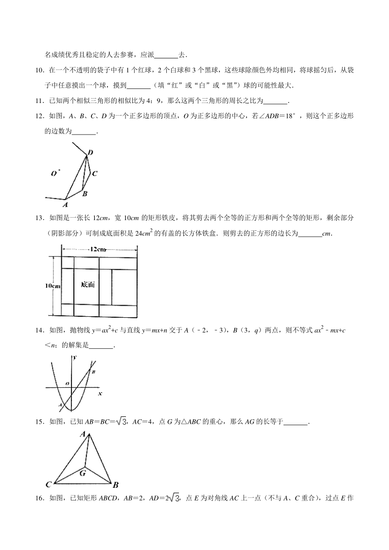 2021年3月江苏省泰州市兴化市中考数学调研试卷（含答案）_第2页