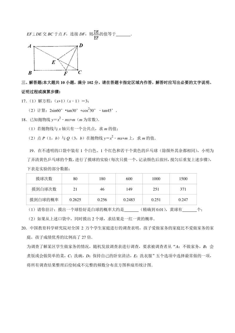 2021年3月江苏省泰州市兴化市中考数学调研试卷（含答案）_第3页