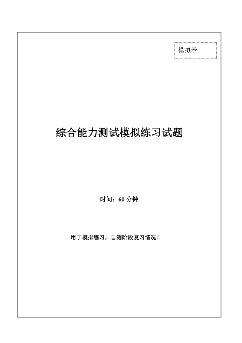 中国工商银行招聘考试最新全真模拟笔试试题（综合能力测试卷）和答案解析（二）17_第1页