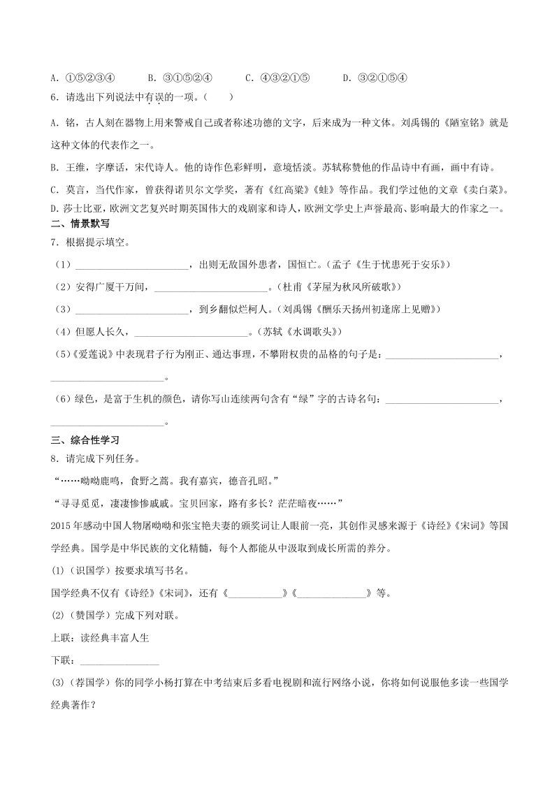 2021年云南中考语文冲刺试卷（二）含答案_第2页