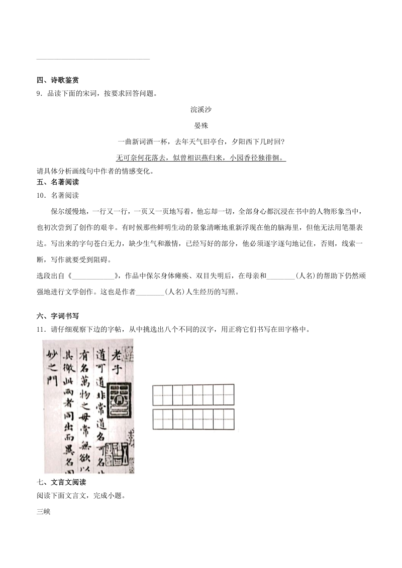 2021年云南中考语文冲刺试卷（二）含答案_第3页