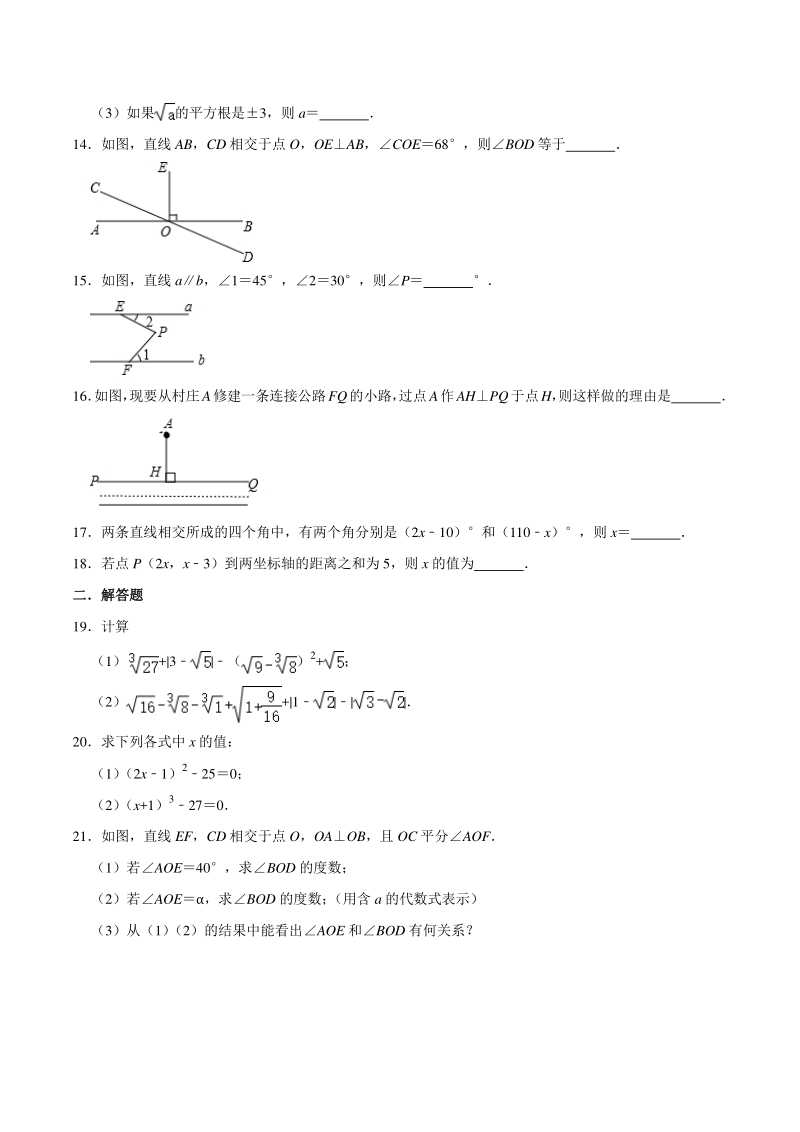 2019-2020学年天津市和平区二校联考七年级下月考数学试卷（3月份）含答案解析_第3页