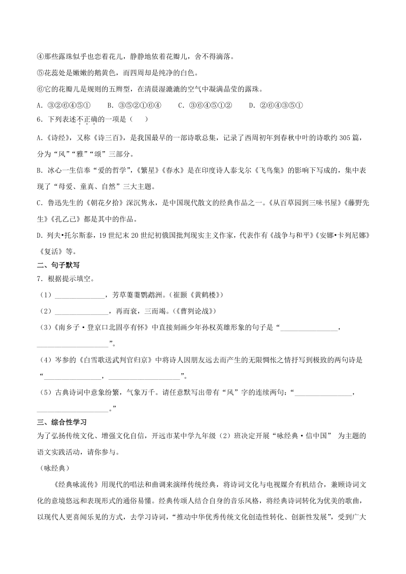 2021年云南省中考二模语文试卷（二）含答案_第2页