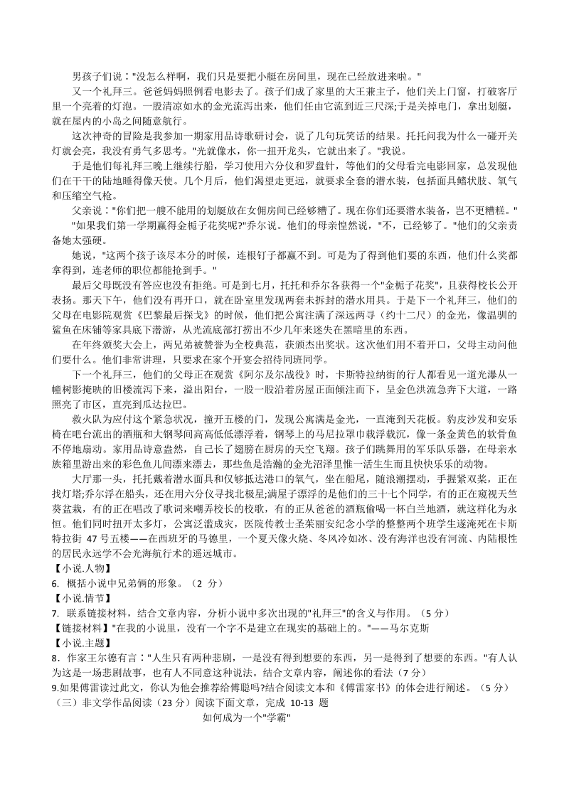 2021年浙江省温州市初中学业水平适应性考试语文试卷（含答案）_第3页