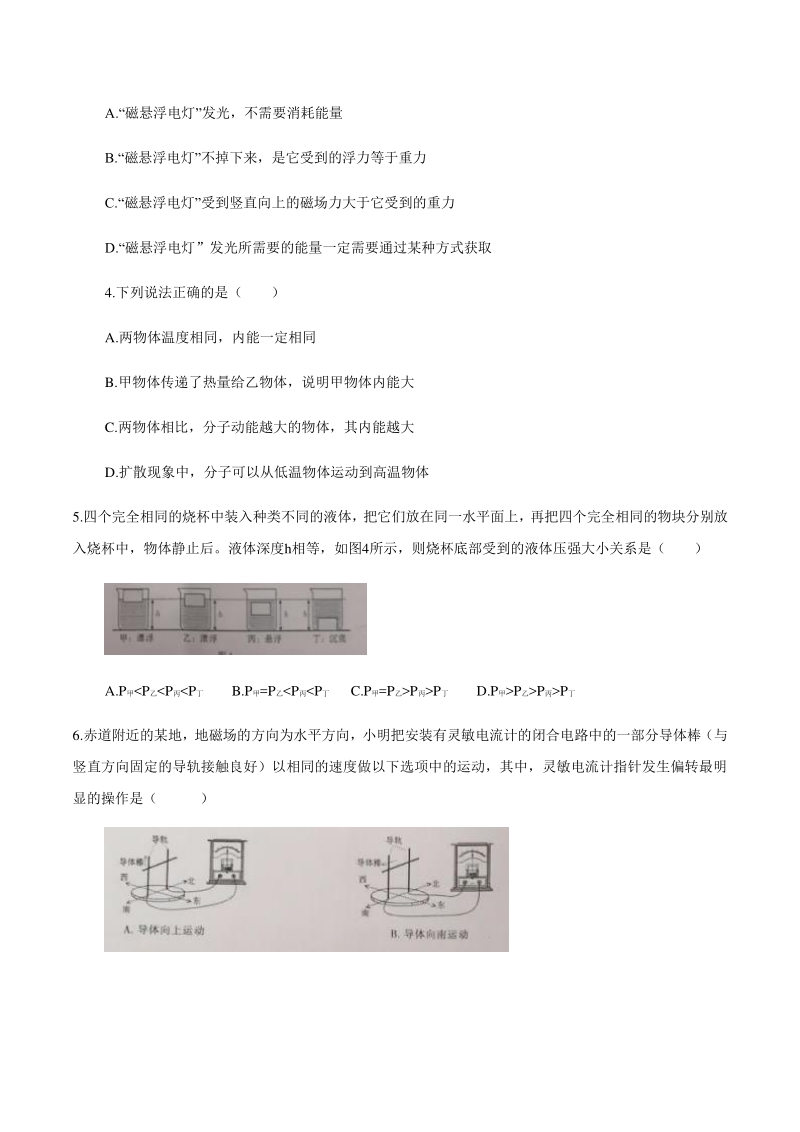 广东省广州市越秀区2020年中考一模物理试题（含答案）_第2页